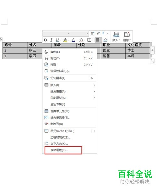 怎么在word表格中调整行高