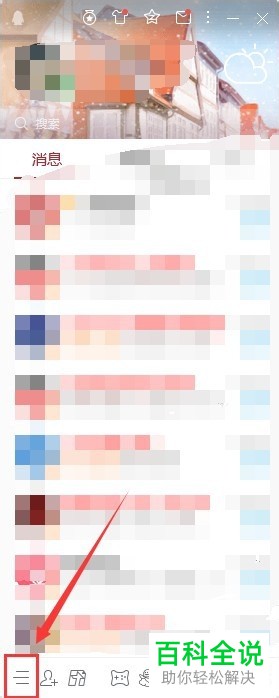 怎么在电脑QQ中隐藏个人资料