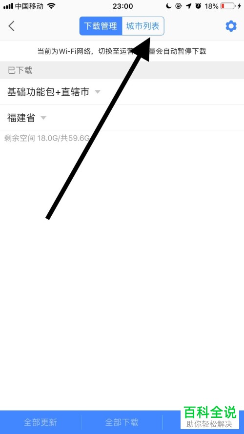 怎么在手机高德地图app内完成地图和导航的下载