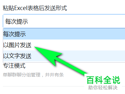 怎么在电脑版钉钉中发送图片形式的Excel表格