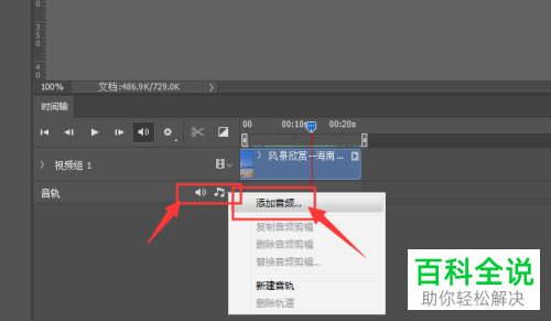 怎么在PS软件的视频轴中剪辑音频文件