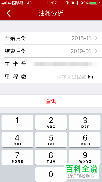 怎么在最新版的中石化加油卡App中查看油耗分析