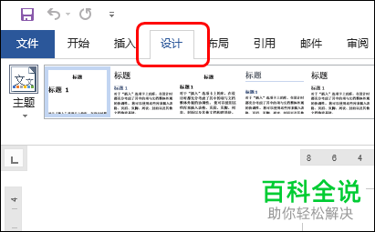 怎么在Word2013/2016/2019页面中对背景设置颜色或渐变颜色？