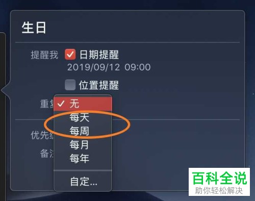 怎么在Macbook苹果电脑的提醒事项中设置每周每日每年提醒
