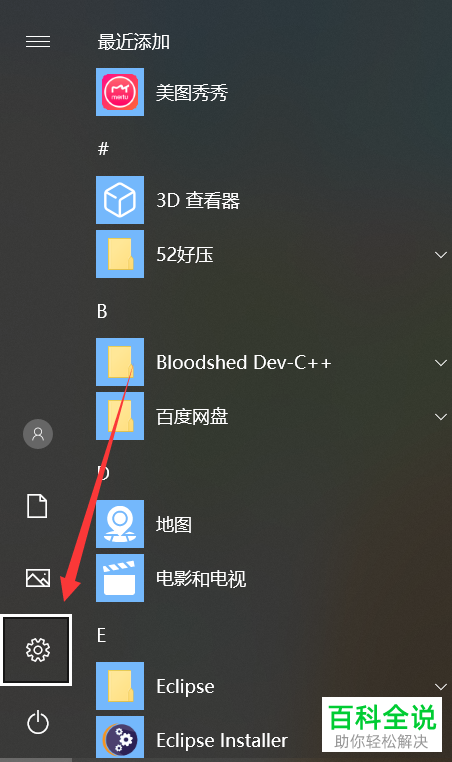 怎么在win10系统电脑中通过键盘将触摸板打开