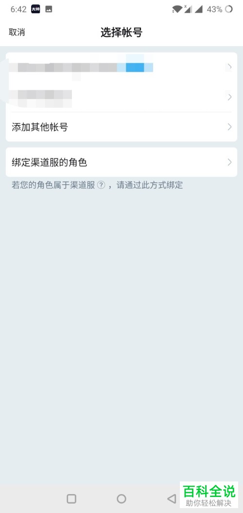 怎么在网易大神App中新增/添加游戏角色