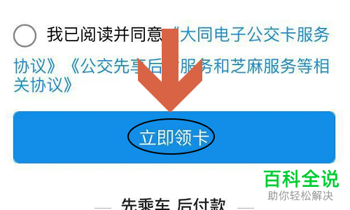 怎么在支付宝上开通乘车码？
