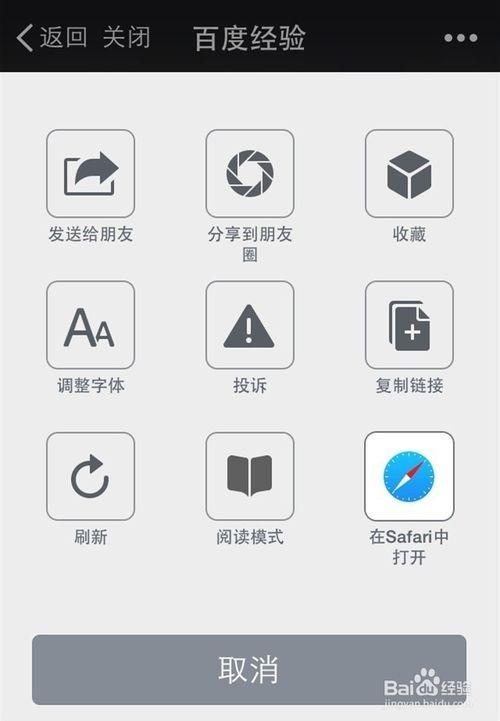 怎么在手机微信上分享自己的百度经验?