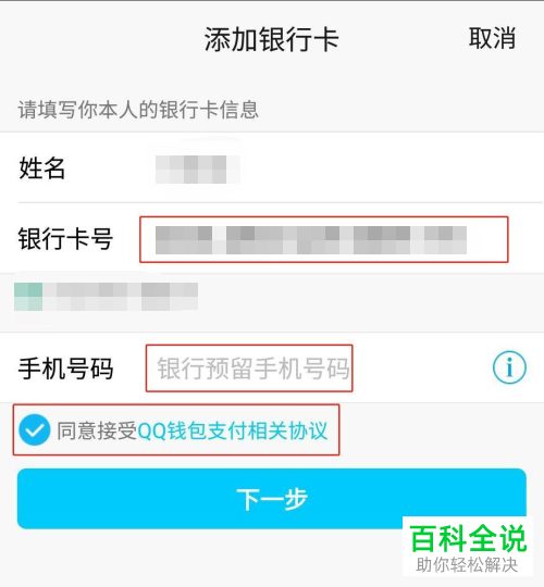 怎么在QQ钱包添加银行卡