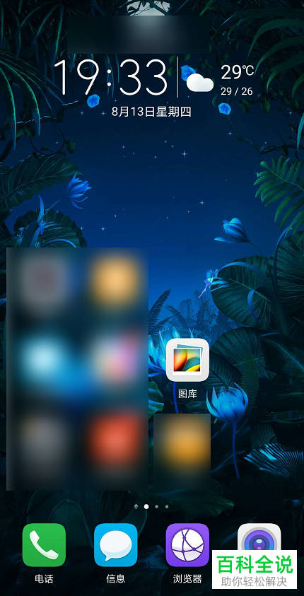 怎么在华为手机中设置不再使用图库的同步数据功能