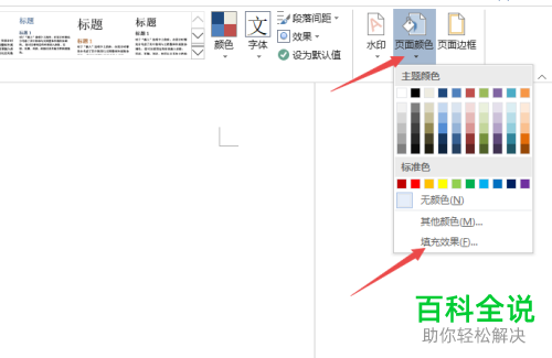 怎么增添电脑版word中文档的背景图片
