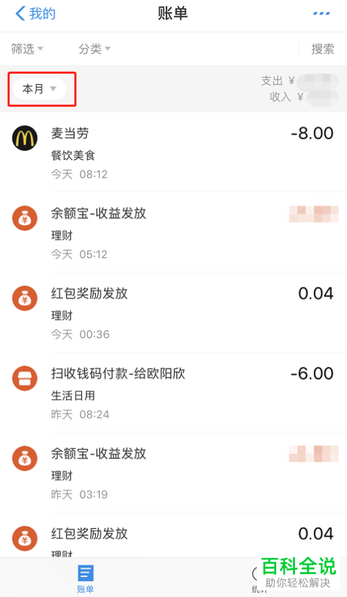 怎么在手机支付宝app内完成对付款账单记录的查看