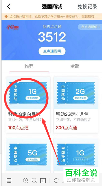 怎么在手机学习强国app内完成手机流量的兑换