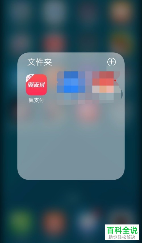 怎么在翼支付app中绑定添加银行卡？