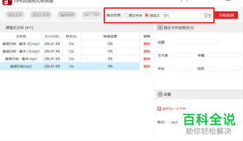 怎么在闪电音频格式转换器中合并多个音频文件