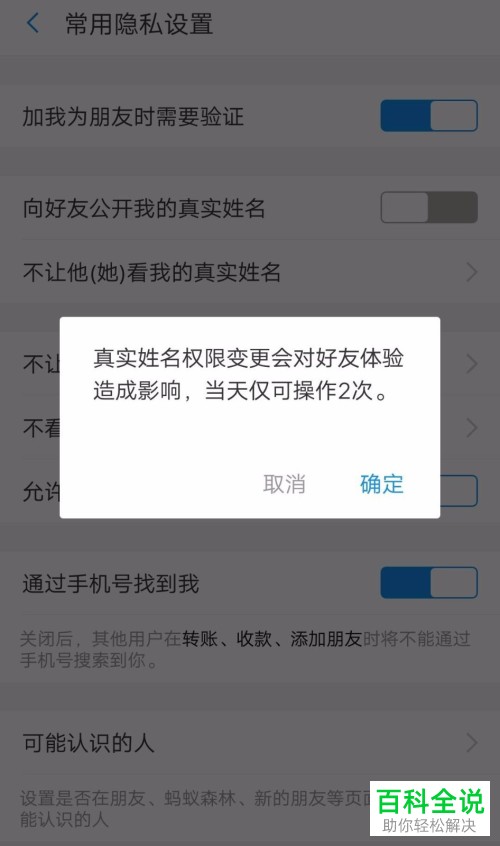 怎么在支付宝中设置向好友隐藏我的真实姓名？