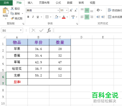 怎么在excel里快速地计算出数据总和?