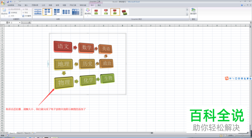 怎么在Excel表格里插入流程示意图