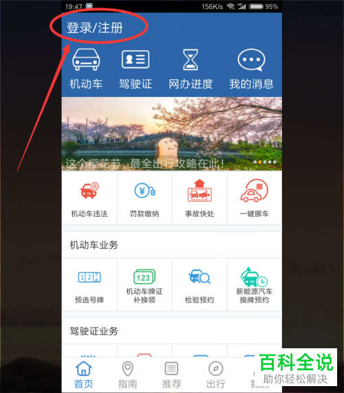 怎么在交管12123APP上注册？