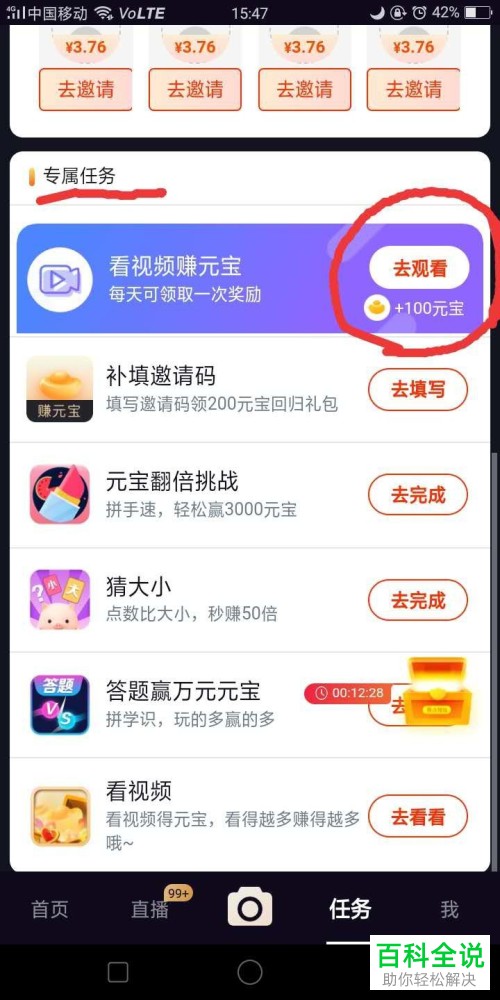 怎么在刷宝短视频APP中通过做任务获得更多元宝