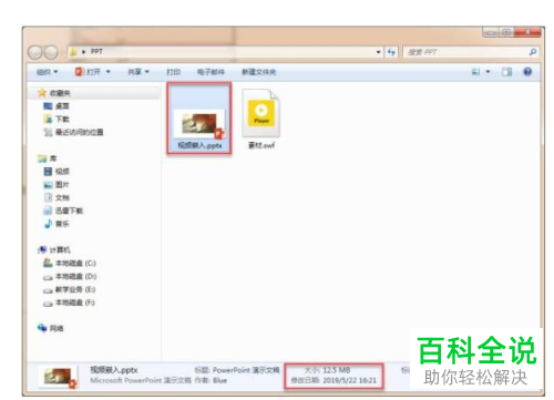 怎么在PPT中进行嵌入视频并合并为一个文件