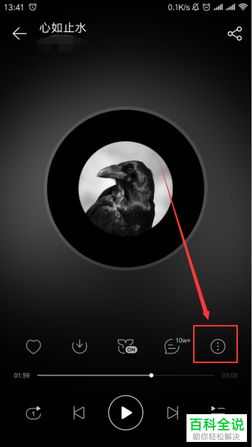 怎么在网易云音乐App中将歌曲加入“我”的歌单