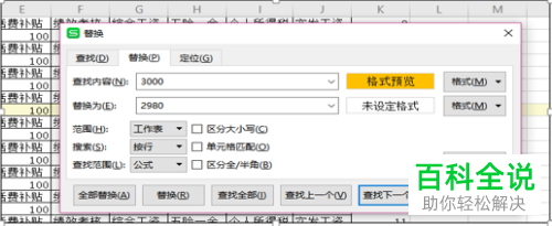 怎么在WPS表格中按颜色替换数据