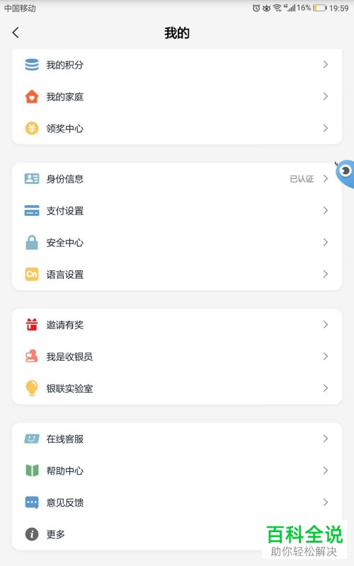 怎么在云闪付app中开启推送消息设置?