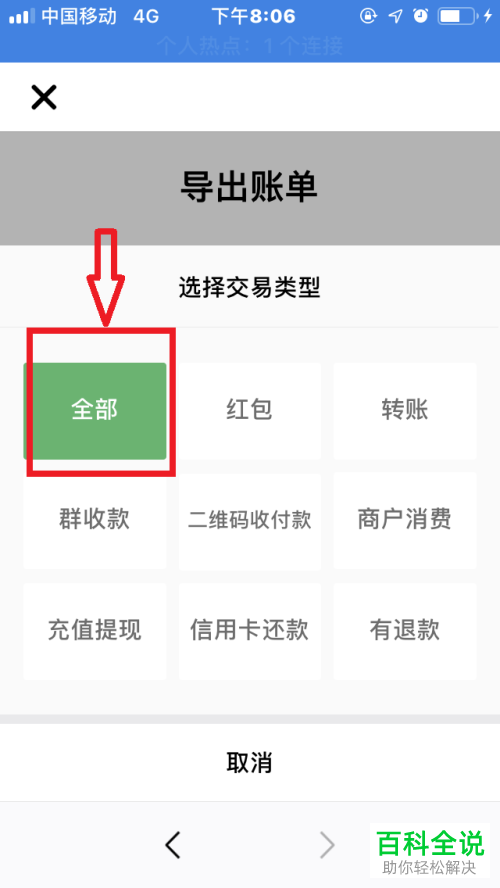 怎么在手机微信中导出账单