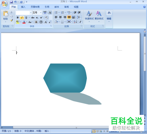 怎么在Word文档中插入显示流程图并设置蓝色渐变、阴影效果