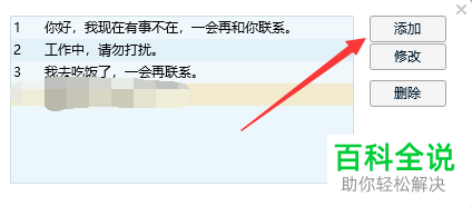 怎么在win10系统电脑中设置QQ自动回复的内容