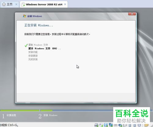 怎么在win10VM虚拟机中安装Windows2008 R2系统