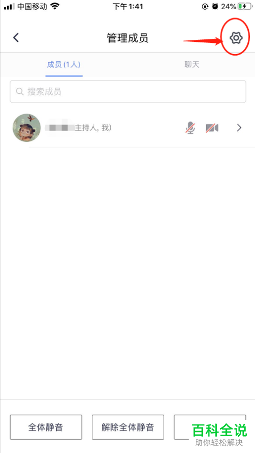 怎么在腾讯会议中设置全员可共享