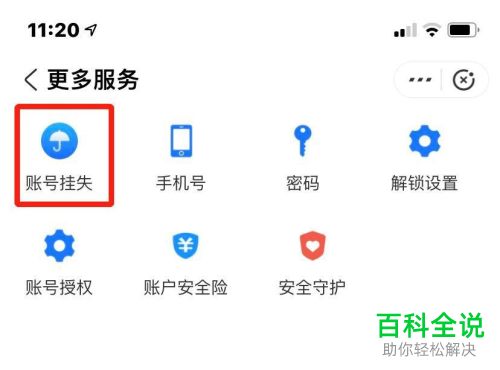 怎么在手机版支付宝中挂失自己的账号