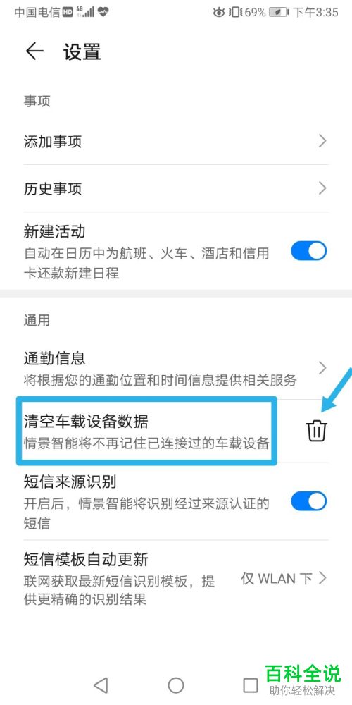 怎么在华为手机中清除停车位置