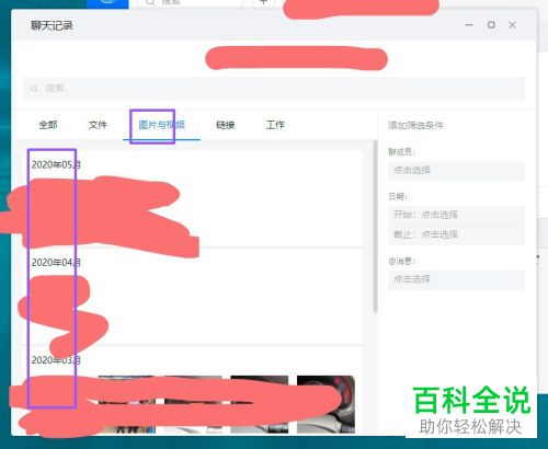 怎么在钉钉群聊中快速查看聊天内容
