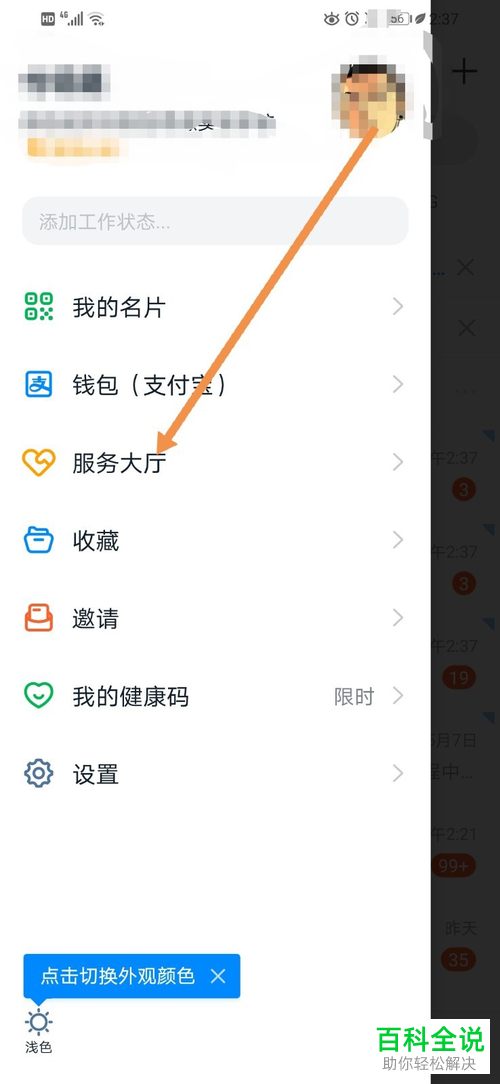 怎么在钉钉中提交注册登录故障