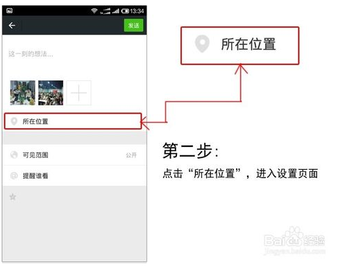怎么在微信朋友圈显示地理位置?