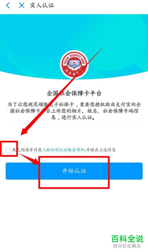 怎么在手机支付宝app内完成电子社保卡的领取