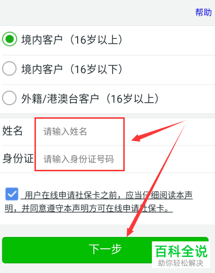 怎么在手机端微信中办理金融社保卡