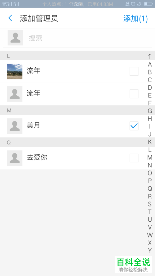 怎么在手机支付宝app内的群聊里设置管理员