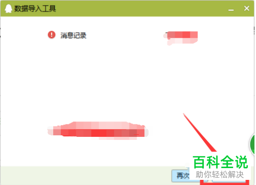 怎么在电脑上使用QQ数据导入工具