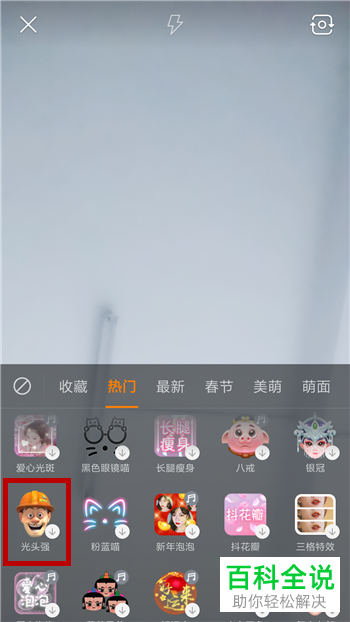 怎么在快手中拍摄制作光头强特效视频并在抖音中上传