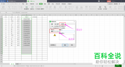 怎么在电脑版wps中打开限制字符长度功能