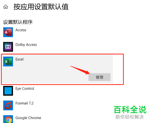怎么在win10系统中设置更改Excel的默认打开方式从WPS改为Office