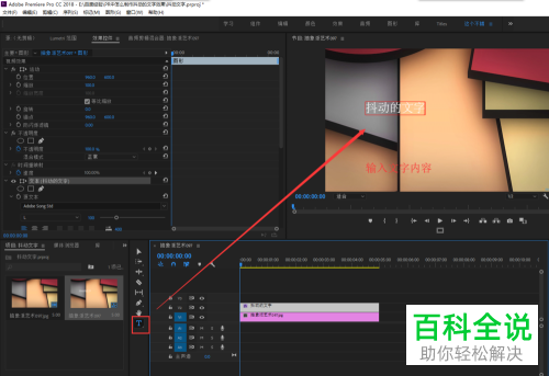 怎么在PR中设置文字抖动效果