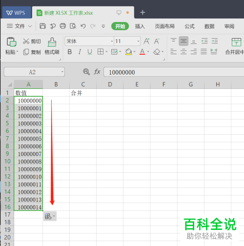怎么在Excel中设置超过12位数字的下拉递增