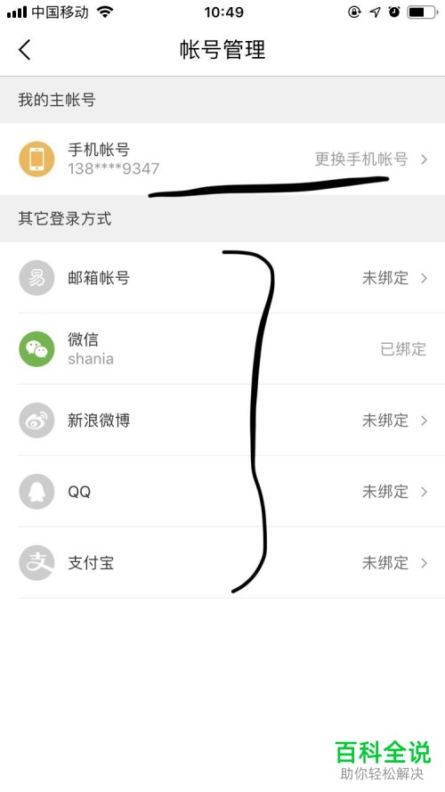 怎么在手机网易考拉app内绑定其他的登陆方式