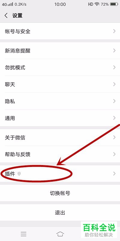 怎么在微信中将插件功能开启