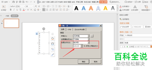 怎么在PPT中添加时间倒计时效果
